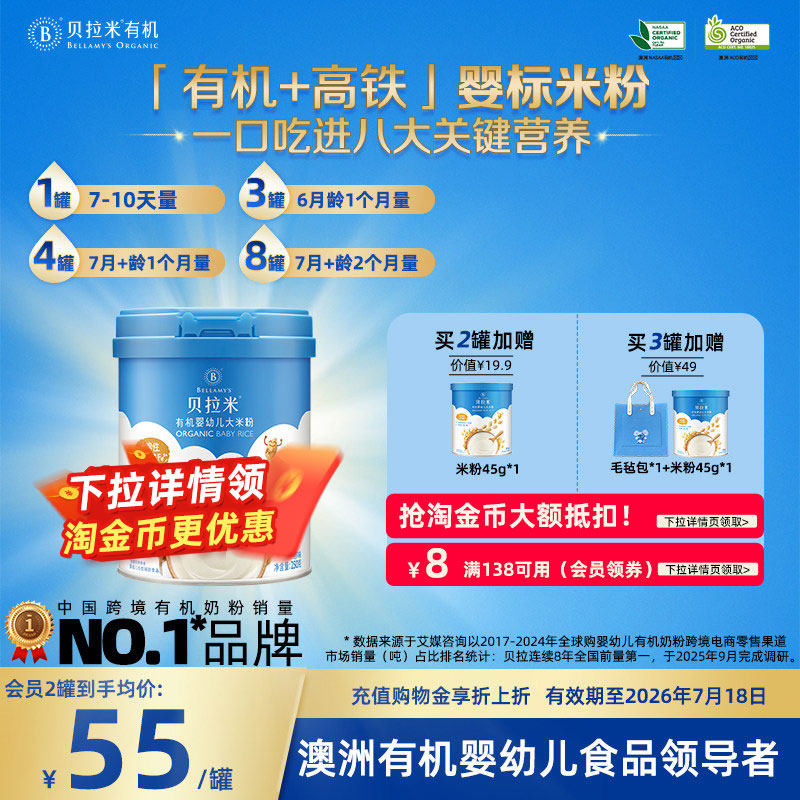贝拉米高铁有机米粉婴儿铁锌钙维c罐装辅食胡萝卜宝宝营养