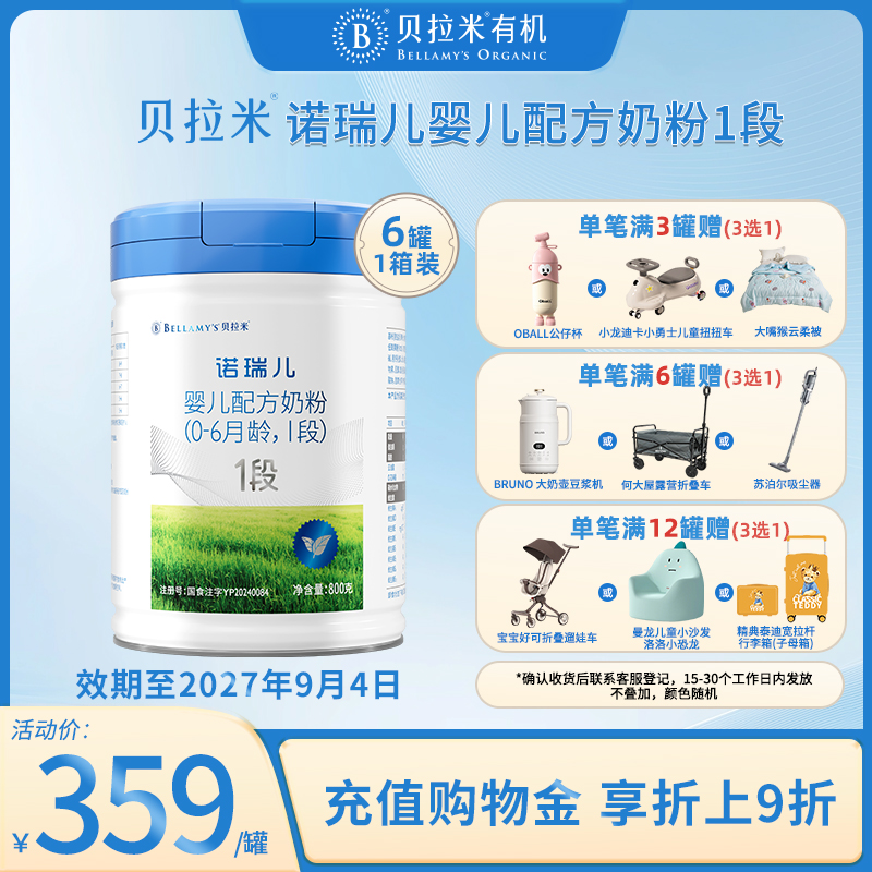贝拉米诺瑞儿有机婴儿配方奶粉1段0-6个月适用800g