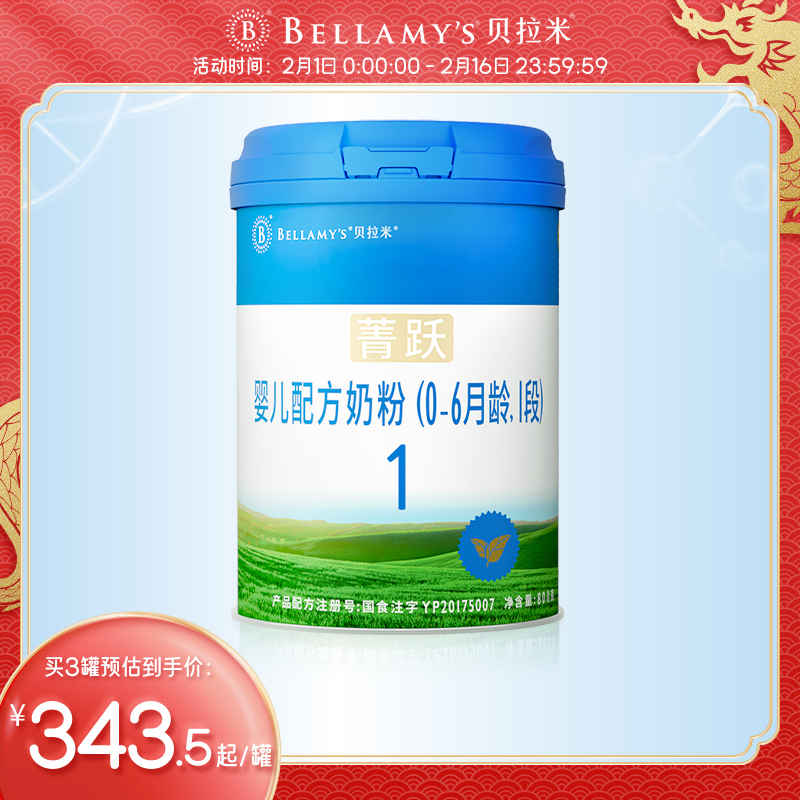 贝拉米官方旗舰店菁跃有机新生婴儿奶粉婴儿1段800g 进口含益生元