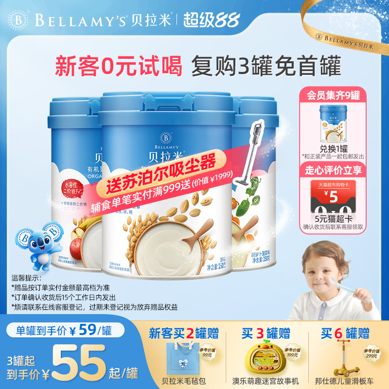 贝拉米有机米粉宝宝辅食婴幼儿高铁米粉钙铁锌营养米糊婴儿6个月