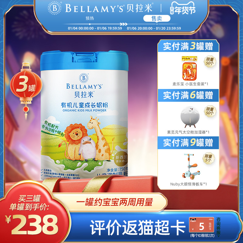 贝拉米官方有机新西兰奶源儿童成长配方牛奶粉乳铁蛋白高钙750g