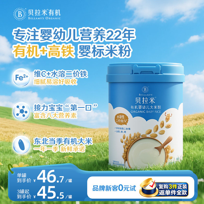 【缤纷口味】贝拉米澳洲有机米粉6月+婴儿米糊辅食婴幼儿铁钙锌