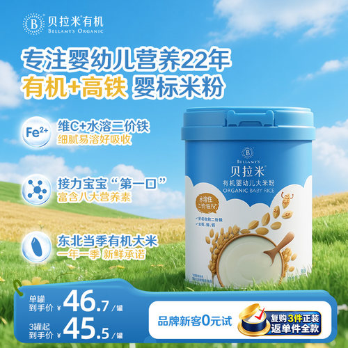 贝拉米澳洲有机米粉婴儿米糊