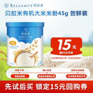 45g适合6月 贝拉米有机米粉小罐装 秒