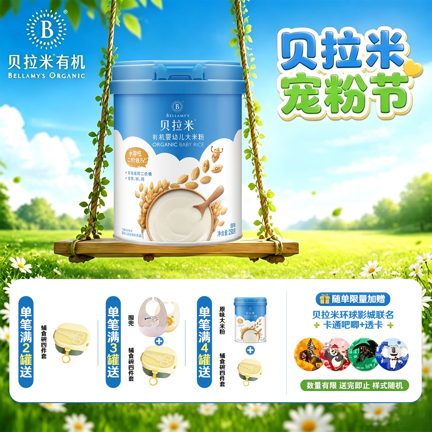 【缤纷口味】贝拉米澳洲有机米粉6月+婴儿米糊辅食婴幼儿铁钙锌