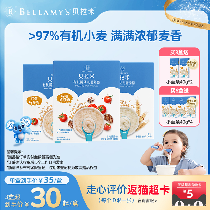 贝拉米宝宝面条婴儿有机小麦儿童辅食果蔬营养面200g