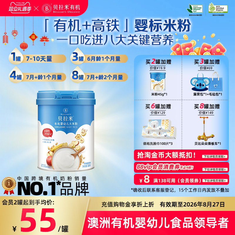贝拉米米粉婴儿高铁有机宝宝米糊辅食婴幼儿铁钙锌营养6个月