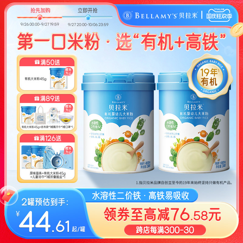 贝拉米官方有机米粉婴儿高铁维C婴幼儿宝宝辅食营养米糊原味6个月属于什么档次？