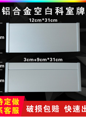 定做订制空白平面插板办公门牌