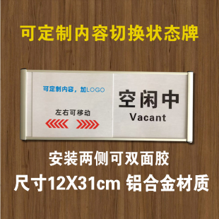 状态切换牌会议室门牌铝合金可更换空闲会议中标识牌定做使用中请勿打扰状态左右滑动去向办公室科室牌