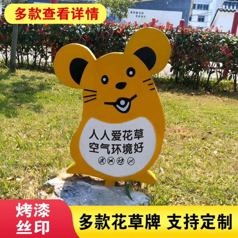花草牌户外草地爱护花草标牌花园绿化牌草坪牌温馨提示标语指示牌公园