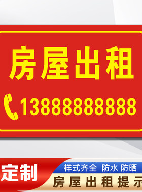 PVC房屋出租招租提示牌