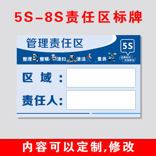 5S/6S/7S/8S责任区管理区域管理标语5S车间管理责任生产标牌定制PVC塑料标识标牌安全工厂卫生消防标识牌定制