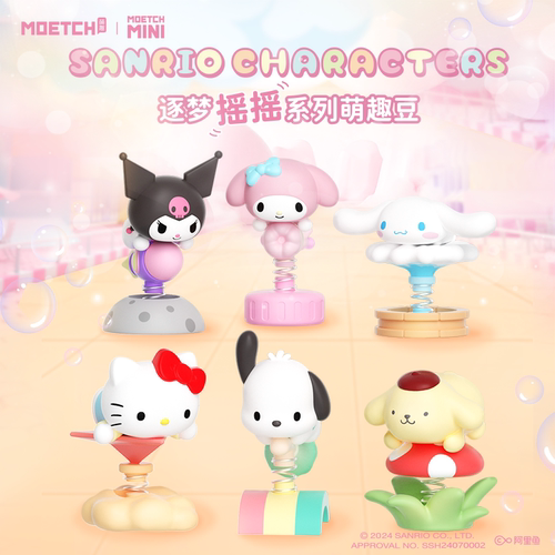 三丽鸥逐梦摇摇萌趣豆凯蒂猫萌粒盲袋迷你可爱库洛米玉桂狗摆件