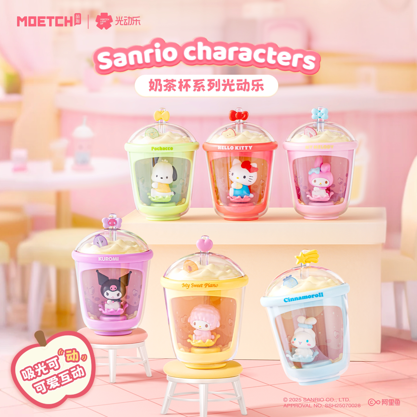 三丽鸥奶茶杯光动乐盲盒库洛米手办帕恰玉桂狗HelloKitty公仔摆件