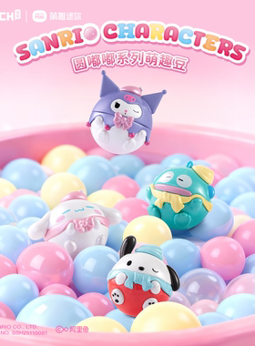 三丽鸥圆嘟嘟萌趣豆HelloKit迷你盲盒小丑鱼萌粒玉桂狗盲袋小摆件