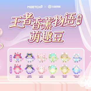 王者香薰物语系列萌趣豆盲袋貂蝉盲盒蔡文姬周边瑶妹可爱萌粒摆件