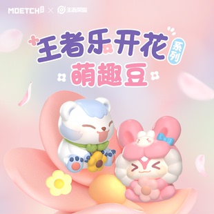 王者乐开花系列萌趣豆盲袋迷你盲盒蔡文姬周边梦奇可爱小萌粒摆件