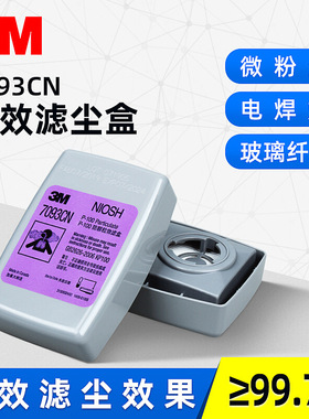 3M正品7093过滤盒P100 滤尘盒防尘防病毒滤棉颗粒面具粉尘雾霾