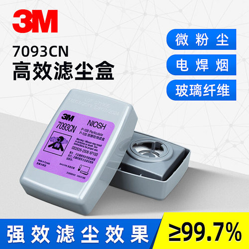 3M7093滤尘盒过滤盒防病毒P100
