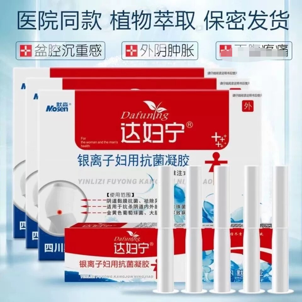 达妇宁银离子阴道抑菌凝胶推注式除异妇科私处