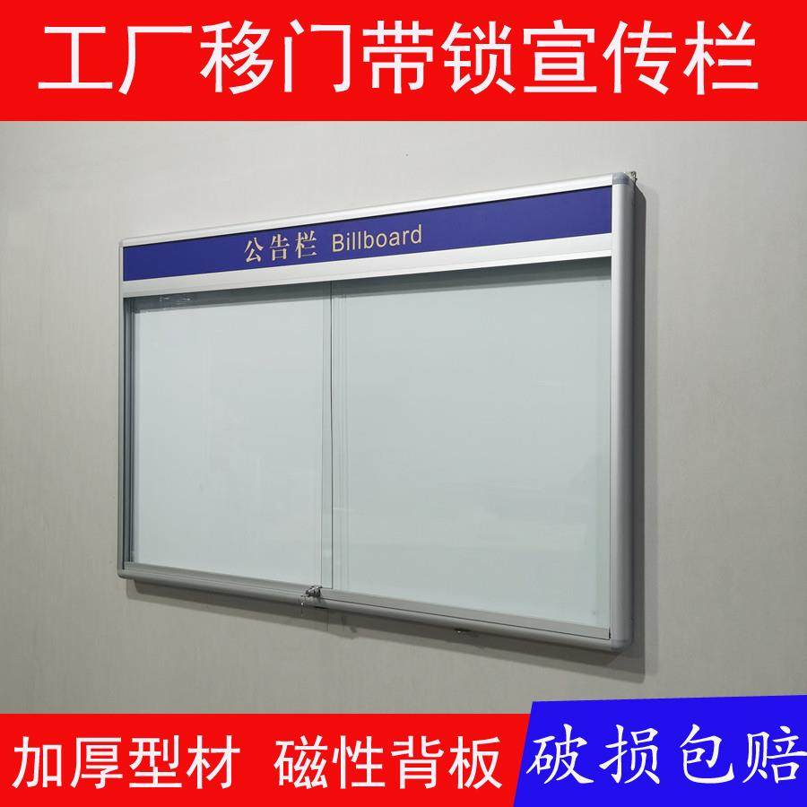 宣传栏推拉公告栏壁挂式通知栏校园政务公开栏文化栏活动栏包邮