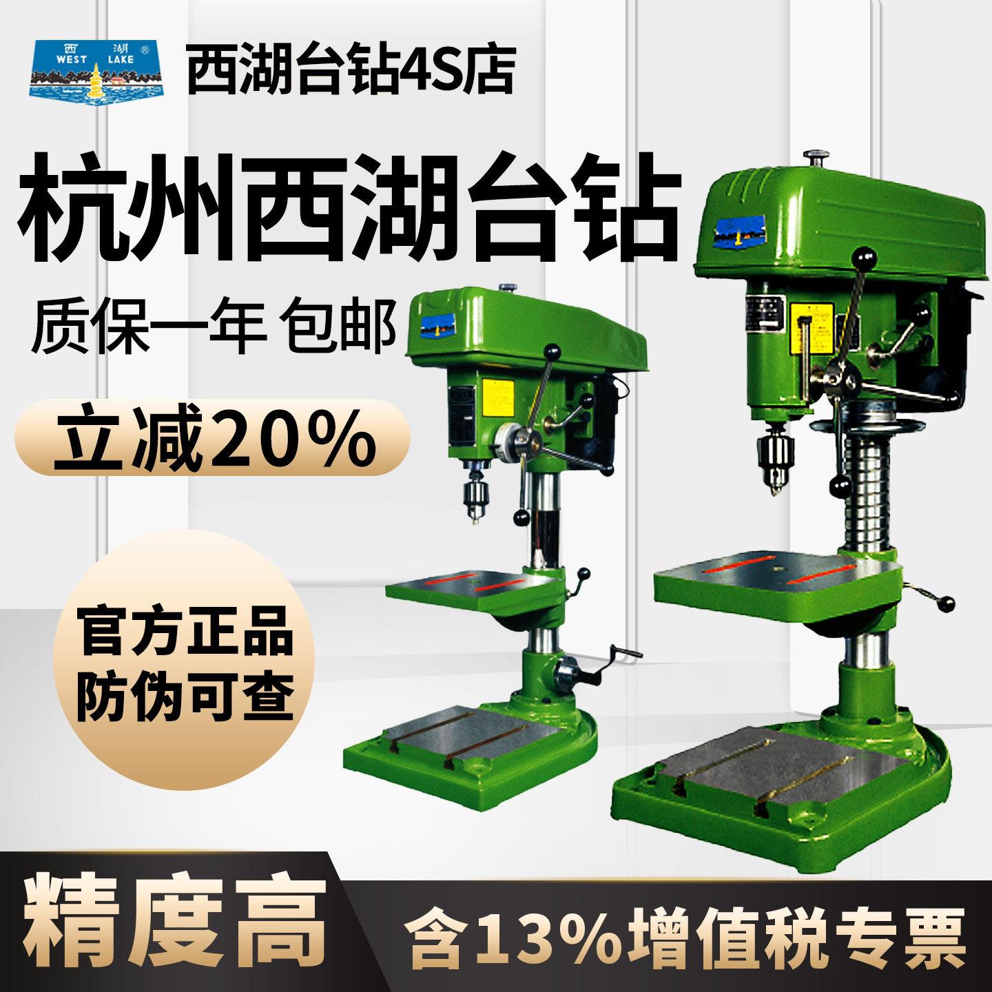 杭州西湖台钻Z516 512 4120工业级重型高精度高精度重型强力钻床