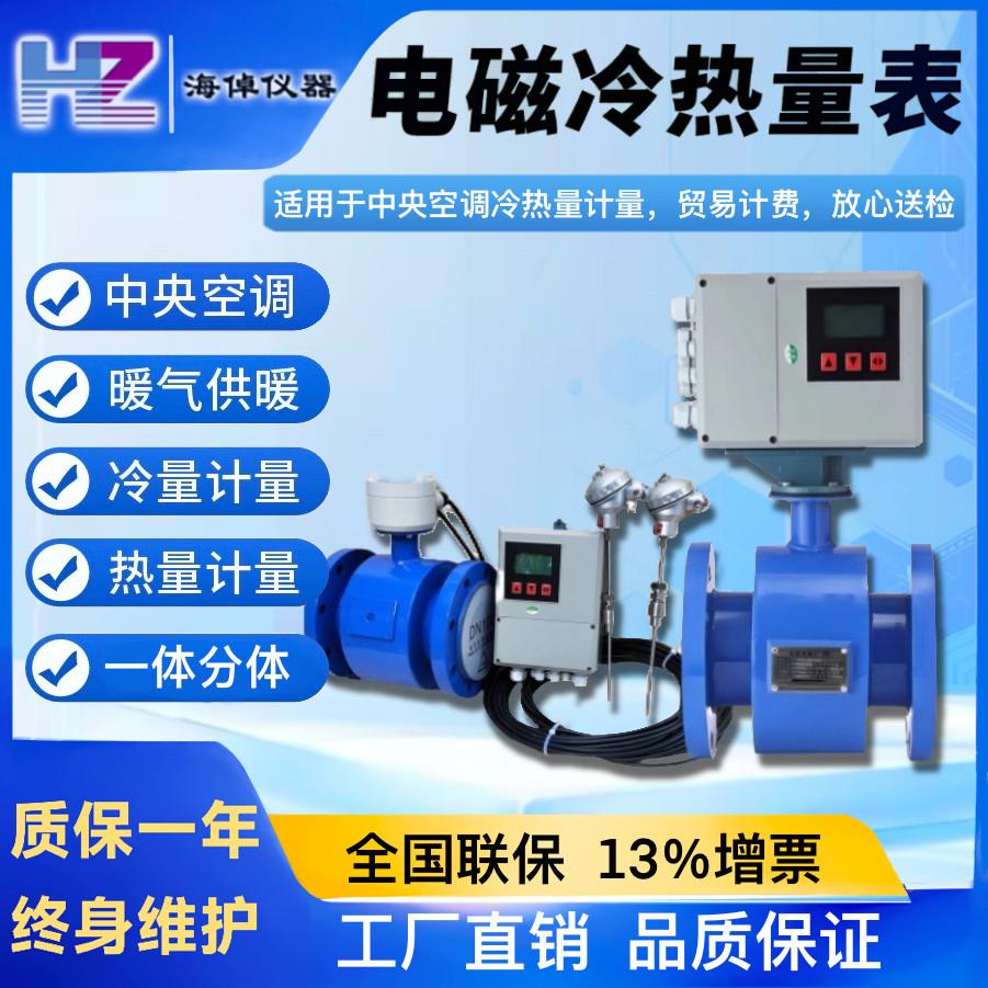 智能电磁流量计热量表一体分体污水远传计中央空调供暖能量计量表