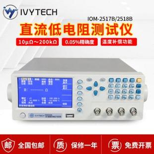 艾维泰科直流低电阻测试仪微欧姆计低电阻计IOM2517B IOM2518B