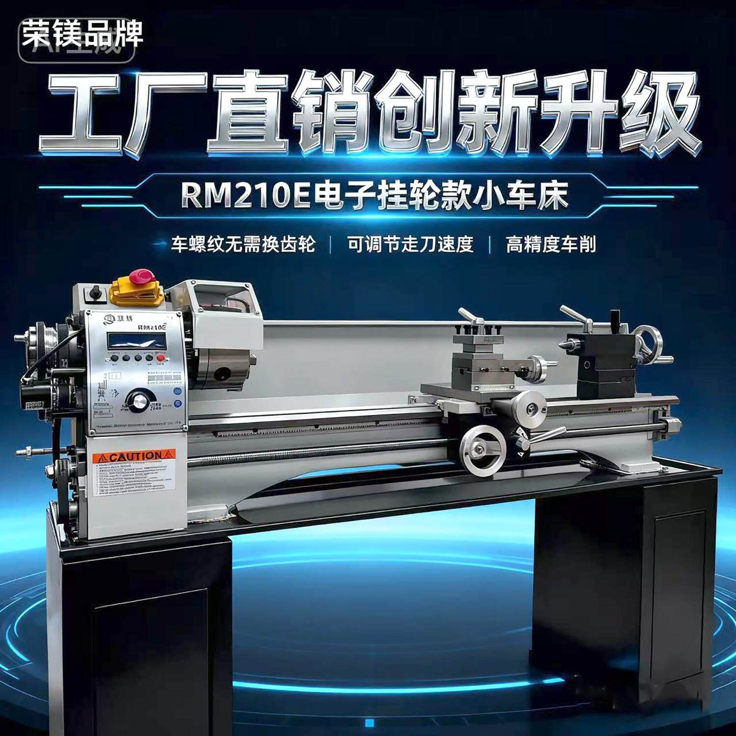 210E电子挂轮车床微型车床小型家用220v多功能螺纹金属加工小机床
