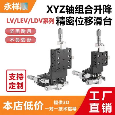 XYZ轴垂直升降台 LV/LEV/LDV25/40/50/60/80/90 交叉导轨位移滑台