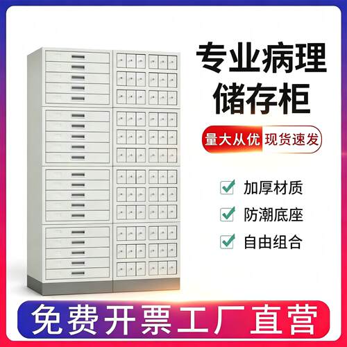 医院病理蜡块柜玻片柜切片存储柜医院组织蜡块柜存放柜晾片储存柜