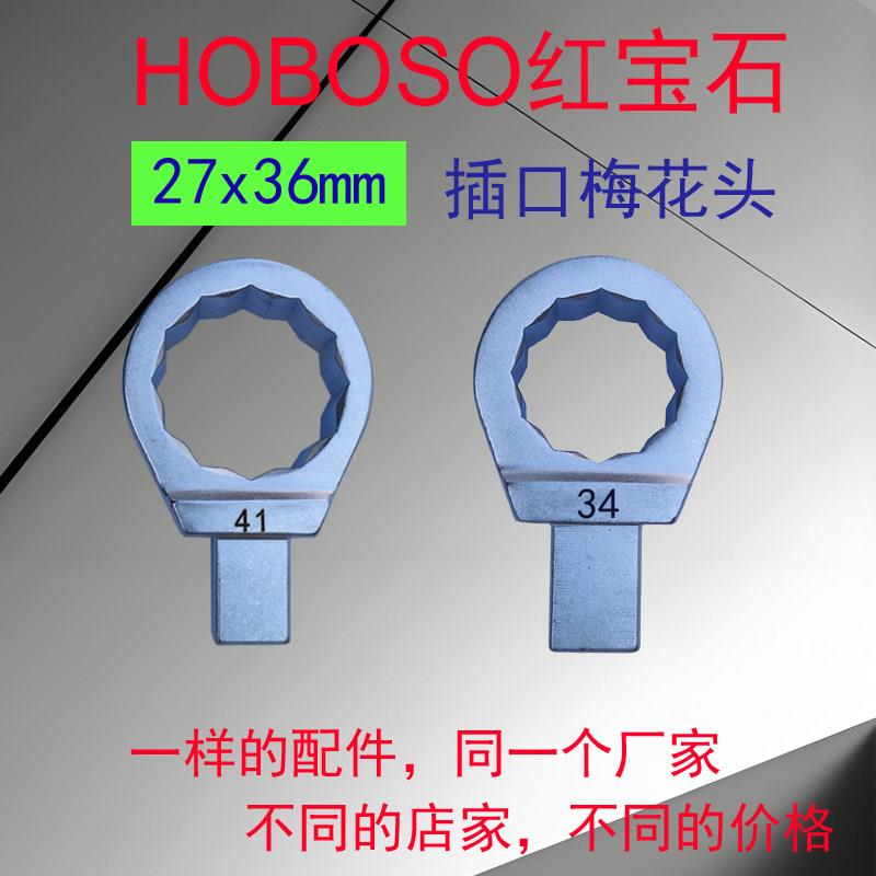 力矩扳手配件梅花头可换头插口插件扭力扳手配件四方转接头27*36