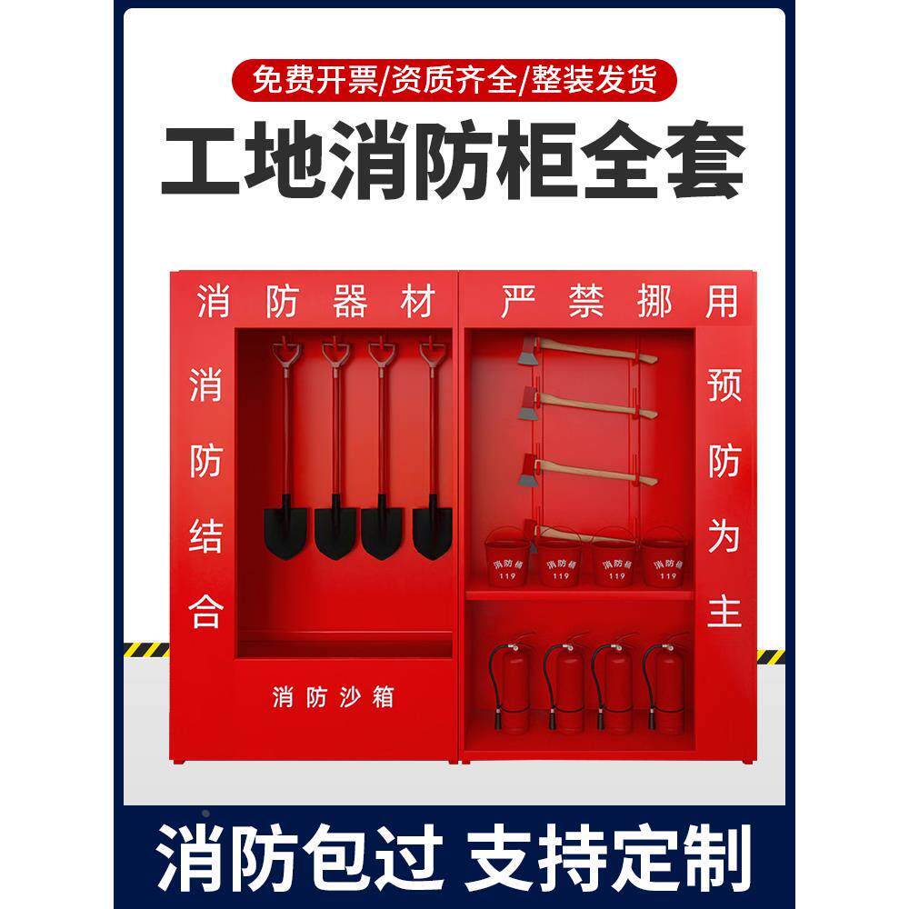 工地消防柜消防站全套建筑工地微型应急全套器材柜加厚室外展示柜