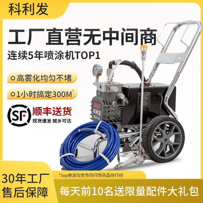 科利发高压无气乳胶漆喷涂机大功率多功能油漆涂料电动喷漆机喷枪
