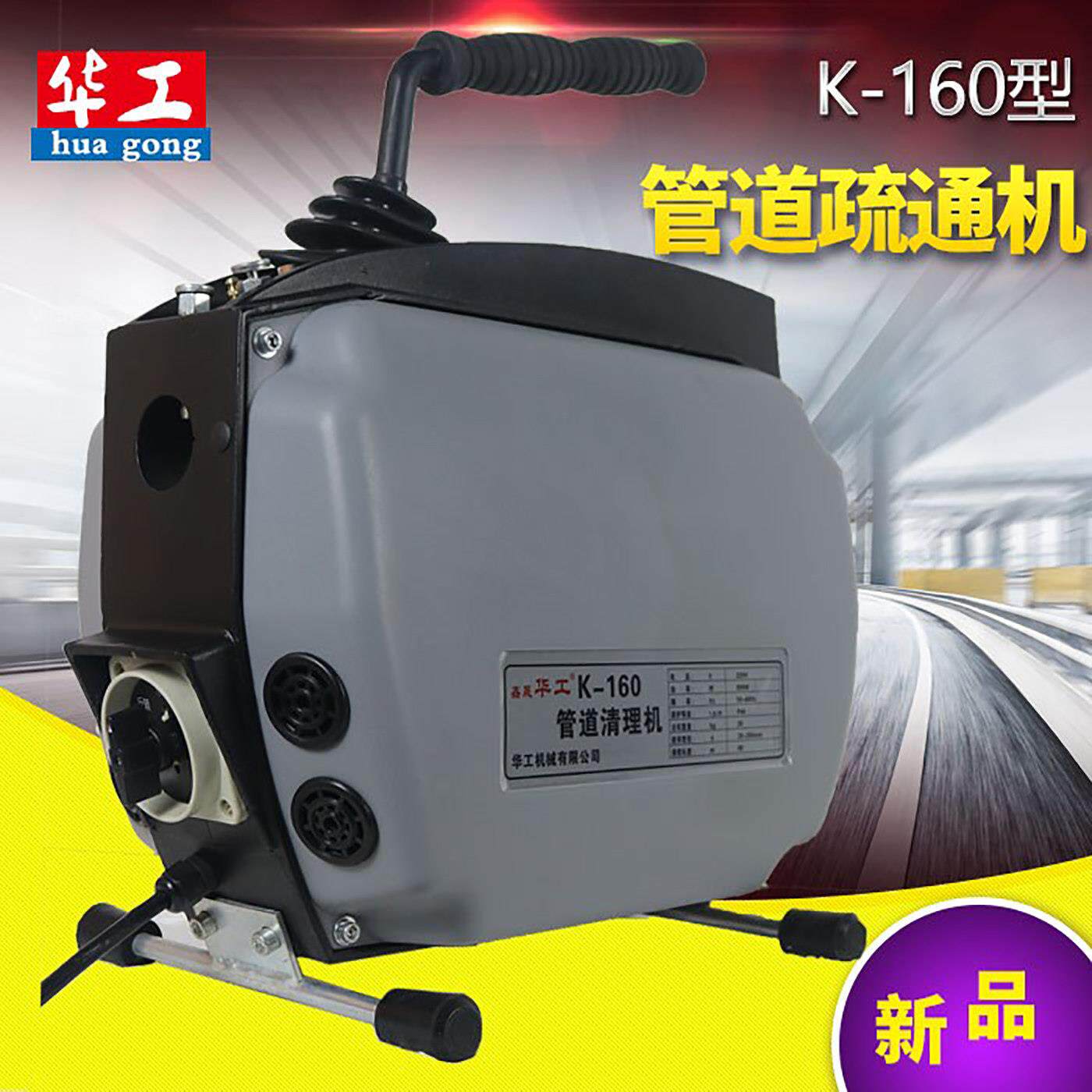 下水道疏通机华工K160型电动专业大功率新款疏通器管道疏通工具