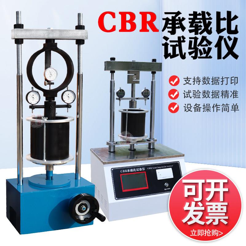 CBR承载比测定仪老款全铸铁室内试验仪主机数显分体CBR-1型带附件