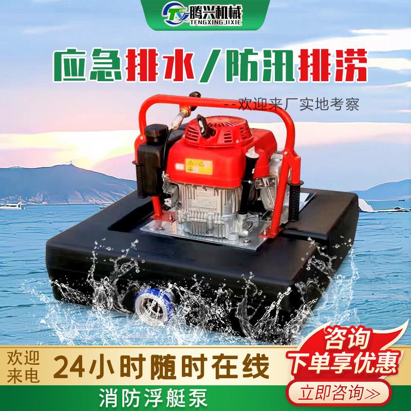 水上消防浮艇泵手抬自吸式汽油机防汛排涝船用机动应急灭火浮挺泵