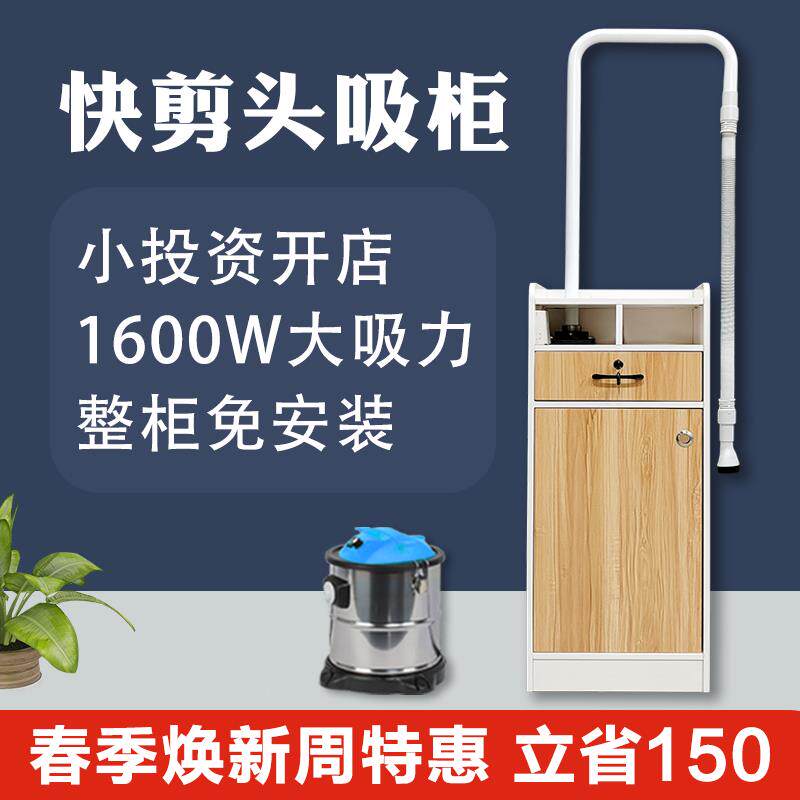 天羚快剪柜子理发柜理发店设备全套快剪吸发器迷你头吸柜小柜美发