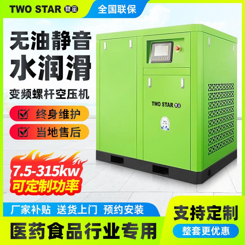 无油水润滑永磁变频涡旋螺杆式空压机380v5.5/7.5/37kw医用食品级