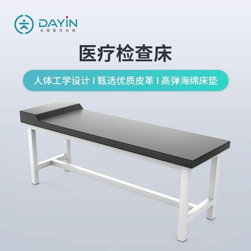 大因医疗诊疗床医院诊所检查诊断床美容店推背推拿按摩床理疗床