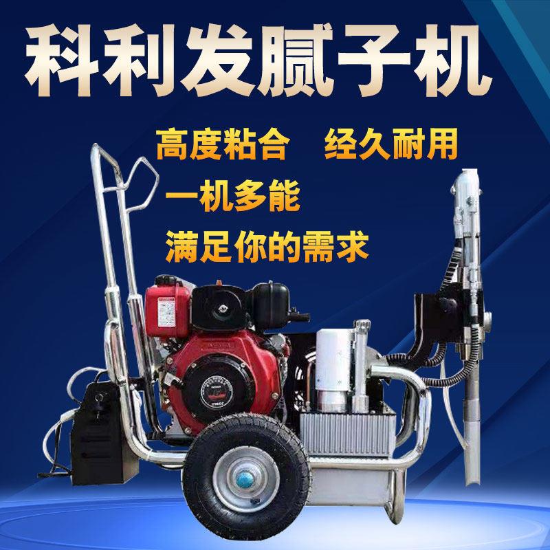 科利发970防水涂料油电混合柱塞腻子机工程全自动喷腻子粉多功能
