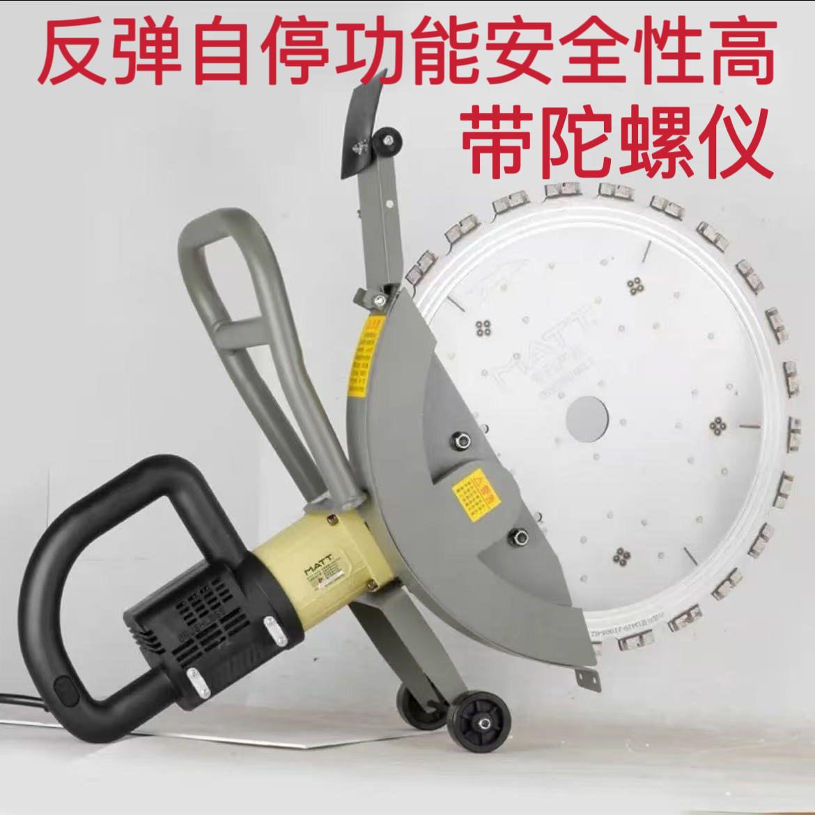 马特免调节无刷环锯切墙机钢筋混凝土改门无尘切割机割墙水泥墙锯