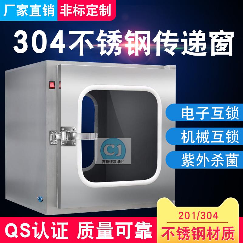 304不锈钢传递窗机械双门互锁紫外线杀菌消毒灯实验室洁净医院用