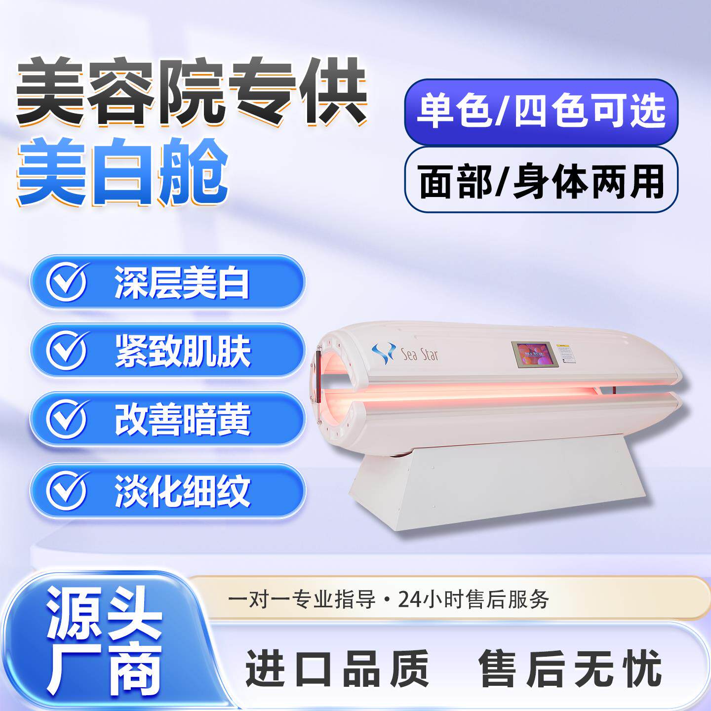 德国美白仓太空舱全身美容仪器美容院专用皮肤管理嫩肤修复仪器