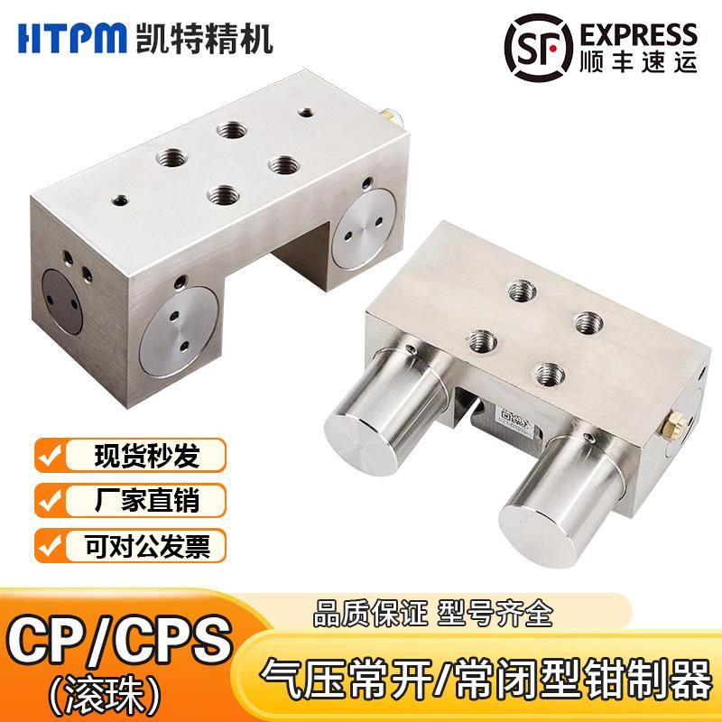 HTPM凯特直线导轨锁夹紧锁紧器夹持器气动限制器常闭常开型钳制器