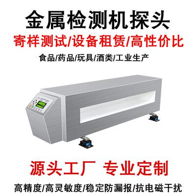 食品金属检测机探头高精度金属异物检测输送式铝箔金检机探测器