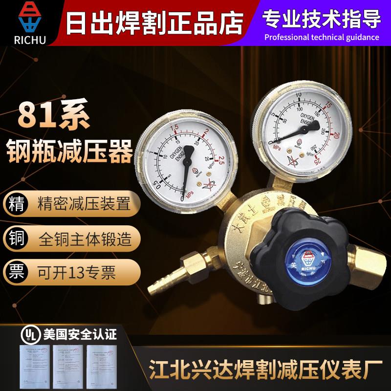 日出氧气表乙炔表丙烷表减压器二氧化碳减压阀氩气表氮气表81系表