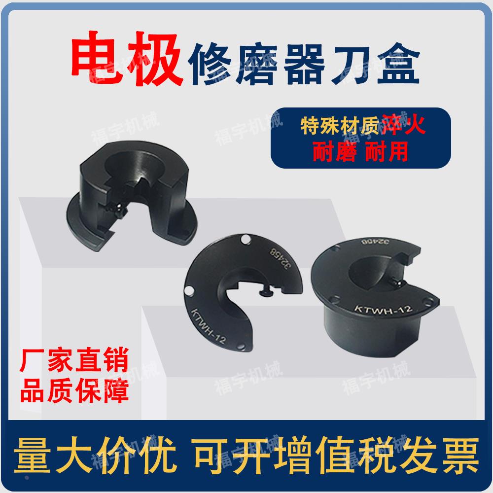 修磨器刀盒刀架电极修磨器刀架极动鲁兹机器人研磨刀架KTW-12刀架