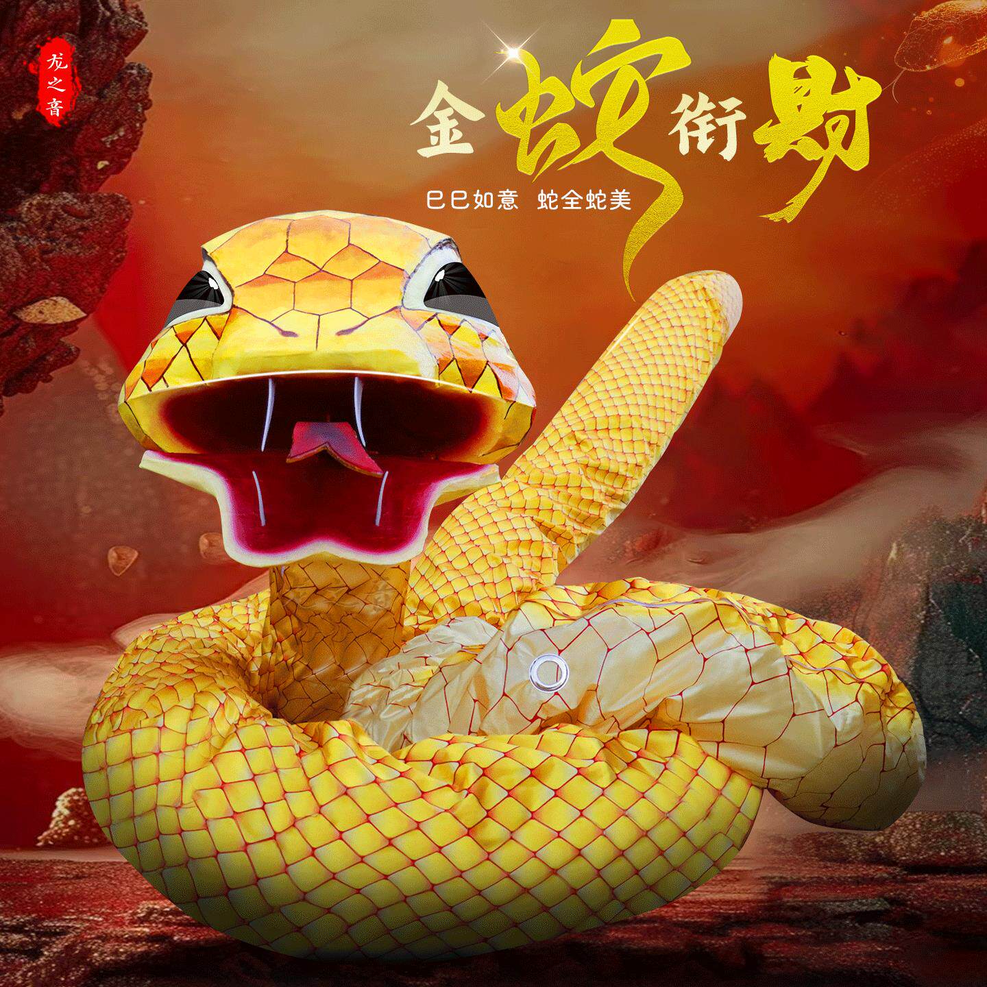 龙之音非遗金色蛇年舞金蛇特色手工艺竹编舞蛇节庆舞龙舞狮蛇道具